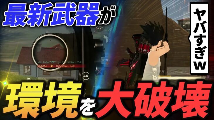 【荒野行動】年1度の大会前に新武器『爆発弓』が大会環境をぶっ壊しすぎててやばすぎるんだがｗｗｗ