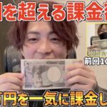 【荒野行動】今回は100万円超えの課金!?公認実況者が大金を課金しますwww