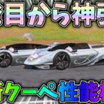 荊ガチャで一発目から金枠神引きｗ最新クーペ純白の荊性能検証【荒野行動】#1057 Knives Out