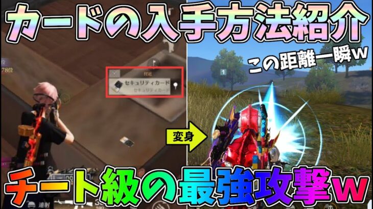 セキュリティカードで変身＆入手方法紹介！スペシウム光線が最強すぎて無双したｗｗウルトラマンコラボガチャ【荒野行動】#1059  Knives Out