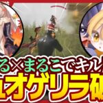 デュオゲリラ計19キル！同じ名を持つデュオでキル厨したら、試合破壊したｗｗｗ【荒野行動】