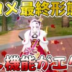 【荒野行動】にじさんじコラボ2弾のサロメ最終形態の隠し機能に涙が出てきた