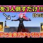 【荒野行動】知らなきゃ損‼にじさんじコラボで無料ガチャ25連分＆500金券も貰える！葛葉の最終形態・撃破ボイス・パンダ出撃が間もなく（バーチャルYouTuber）