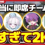【深夜スク】計33キル！即席で集まったメンバーが強すぎて２KOしたｗｗｗ【荒野行動】