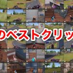 【荒野行動】過去最高⁉︎絶対に見て欲しい4月のベストクリップ集