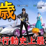 このゲームに4歳のプレイヤーがいたwwwwww【荒野行動】