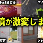 【荒野行動】最新アプデで環境が・・・重大な改善点「全5種」を徹底解説！【#荒野の光】