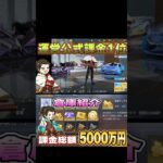 【荒野の光】課金総額5000万円の倉庫を見る#荒野の光 #荒野ガチャ #荒野行動 #shorts
