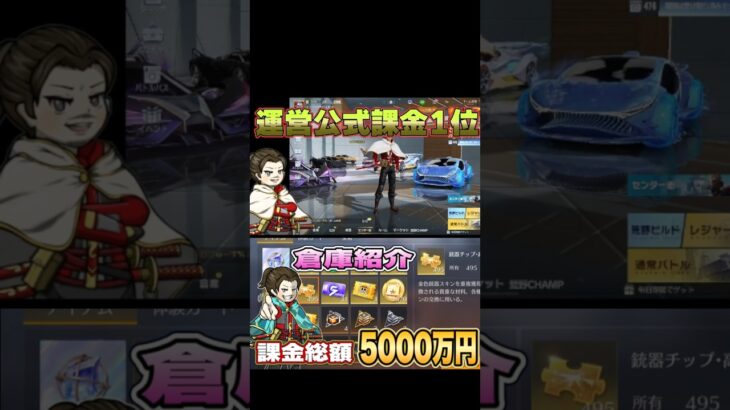 【荒野の光】課金総額5000万円の倉庫を見る#荒野の光 #荒野ガチャ #荒野行動 #shorts