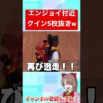 エンジョイ付近チーム5枚抜きしたら反応が最高すぎたwwww【荒野行動】#shorts