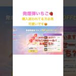 【荒野行動】発煙弾いちご🍓90%OFFセール！お値打ち⁈【荒野の光】 #荒野行動 #荒野の光 #荒野ビルド #荒野女子 #荒野あーちゃんねる