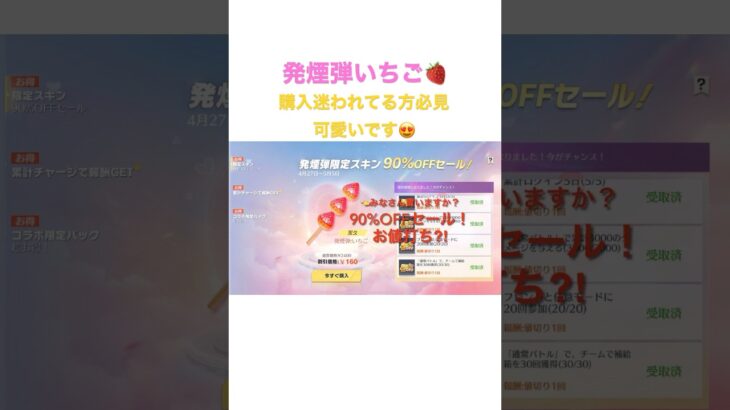 【荒野行動】発煙弾いちご🍓90%OFFセール！お値打ち⁈【荒野の光】 #荒野行動 #荒野の光 #荒野ビルド #荒野女子 #荒野あーちゃんねる
