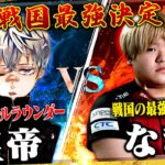 【猛者怠慢第9弾】皇帝VSなき。戦国最強決めようや？期待通りの熱戦【荒野行動】