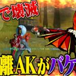 【最強武器】べてぃのAKがやばい。1パなんて一瞬だったんだけどww【荒野行動】