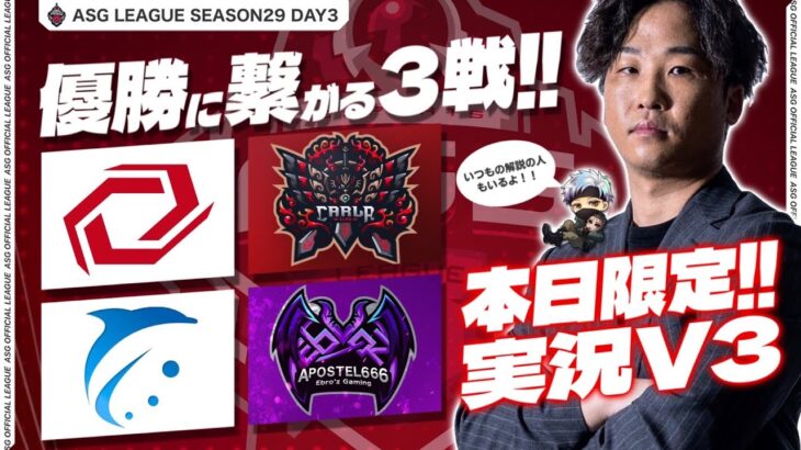【ASG本戦】”過去最強”のSGが首位独走！激アツの優勝争い勃発！【荒野行動】