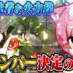 【発表】Avesの新メンバーが確定した瞬間がエグかった。【荒野行動】