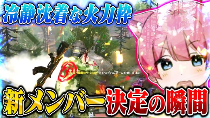 【発表】Avesの新メンバーが確定した瞬間がエグかった。【荒野行動】
