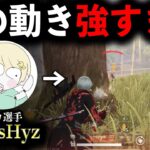 【絶対に覚えて】Avesひよさんのキャラコンを完コピしたら強すぎたwww【荒野行動】#荒野の光