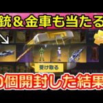 【荒野行動】ルーレットで止まったアイテムが貰える‼秘密BOX20個も開封したら…予想外の出来事が起きた！リミットの性能強化・ハンターハンターコラボ・最新情報（バーチャルYouTuber）
