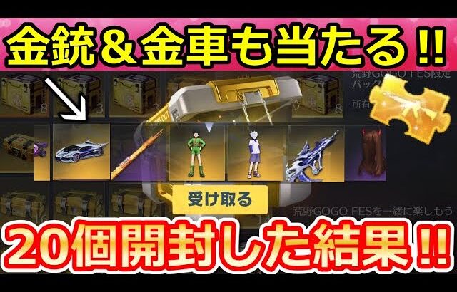 【荒野行動】ルーレットで止まったアイテムが貰える‼秘密BOX20個も開封したら…予想外の出来事が起きた！リミットの性能強化・ハンターハンターコラボ・最新情報（バーチャルYouTuber）
