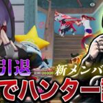 【αD新加入】狂暴引退に伴ってべてぃとハンター試験をしてきました【荒野行動】