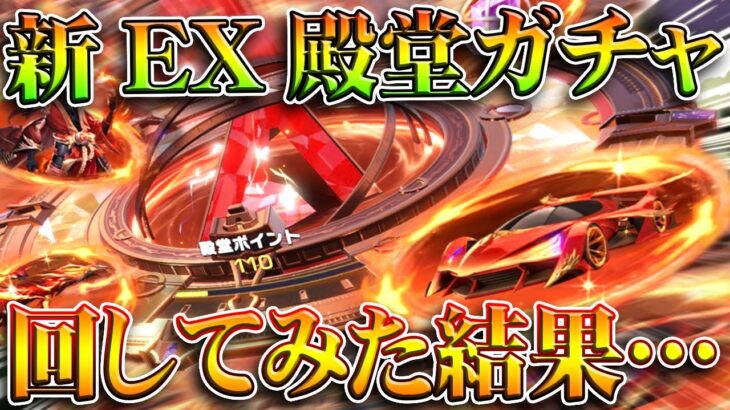 【荒野行動】EX殿堂ガチャ新しいやつ車強くね？回してみた！無料無課金ガチャリセマラプロ解説。こうやこうど拡散のため👍お願いします【アプデ最新情報攻略まとめ】