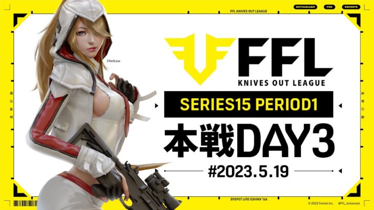 【荒野行動】FFL SERIES15 DAY3　解説 :仏　実況:V3