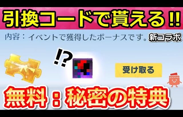 【荒野行動】最速GET‼最新の引換コードで「新コラボのスキン」が貰える！所持者が超少ない！足音の改善・限定勲章のイベント・引き換えコード入手法（バーチャルYouTuber）