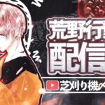 【荒野行動】ボコボコにするために私は帰ってきた【荒野GOGO FES】