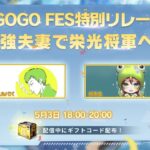【荒野行動】夫婦で(俺だけ)栄光将軍を目指す配信【荒野GOGO FES】