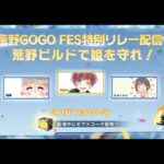 【荒野行動】久しぶりにとまっちと皇帝さんで荒野ビルドで遊びまくる!!【荒野GOGO FES】