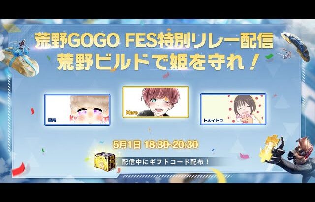 【荒野行動】久しぶりにとまっちと皇帝さんで荒野ビルドで遊びまくる!!【荒野GOGO FES】