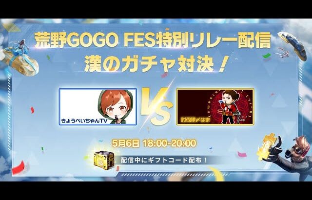 【荒野GOGO FES】大課金王はまさんと漢のガチャ対決！【荒野行動】 Knives Out