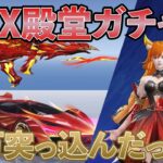 【荒野行動】GOGOFESで散財！？EX殿堂ガチャで車出るまで終われまテン！！【EX殿堂ガチャ】