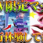 【荒野行動】GoGoFes限定マップを「先行体験」してきましたｗ→このタワーってあのゲームの…無料無課金ガチャリセマラプロ解説。こうやこうど拡散のため👍お願いします【アプデ最新情報攻略まとめ】