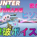 【荒野行動】HUNTER✖️HUNTER コラボ　ヒソカの16興奮しちゃうじゃない‼️