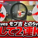 【KOPL】Aves、モブ吉との5vs5を制し、グランドファイナルでも２連KOを勝ち取る！【荒野行動】