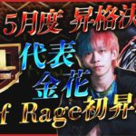 【荒野行動】KWL 予選 5月度  昇格決定戦 生中継！【Championship 8位 AXIZ 逆転か！】実況解説：柴田アナ＆こっこ