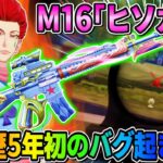【荒野行動】ハンターハンターのM16｢ヒソカ｣を使ったら初めてのバグ起きたんだけどwwww