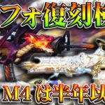 【荒野行動】フェアリーテイル金銃「ドラゴンフォース」の復刻が検討中。殿堂M4も「半年以上先に」無料無課金ガチャリセマラプロ解説。こうやこうど拡散のため👍お願いします【アプデ最新情報攻略まとめ】