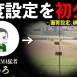 【人力チーターの設定を初公開】倍スコM4猛者「めろ」が強すぎる【荒野行動】