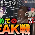 キャラの濃すぎる野良たちと行くPEAK戦が面白すぎたｗｗｗ【荒野行動】【れんぴき】