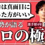 【プロ対談】SG.SimeGが語るプロの極意【荒野行動】