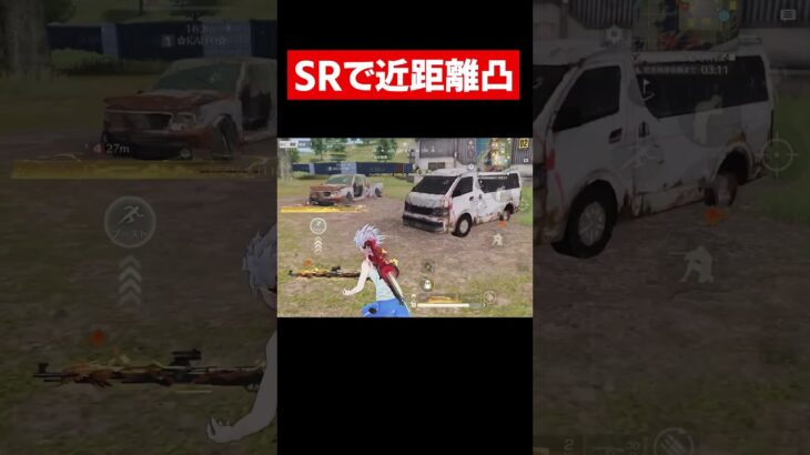 【荒野行動】SRで近距離凸したらやばいキルしたwwww#荒野の光