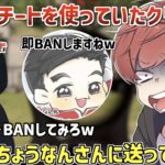 【荒野行動】Twitterで煽ってきたチート配信者のクリップを実際にちょうなんさんに送ってみたwww