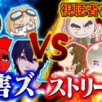 【参加型】老害ずVSストリーマーの視聴者対決！負けるわけがないな？【荒野GOGO FES】