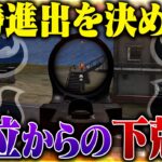 【悲願】泣いても笑っても最後の試合でVogelが成し遂げた大革命【荒野行動】
