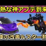 【荒野行動】今後の神アプデ内容‼無料金銃入手の機密物資＆撃破ボイス付きのドラゴンフォースが間もなく復刻！スター勲章がリサイクル終了・金車のマーク追加！（バーチャルYouTuber）