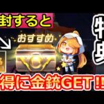 【荒野行動】運営から「秘密のサプライズ特典」が届く！出現条件＆お得にガチャが引ける！降霜：性能検証・通常バトルの隠し特典（バーチャルYouTuber）