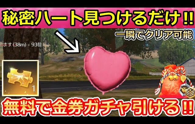 【荒野行動】毎日やるべき‼秘密ハート＆お花畑の隠し場所全公開！デート大作戦の攻略法！ブライドコインで無料ガチャ！愛の木・愛の花畑・新コラボ・新武器の計画（バーチャルYouTuber）